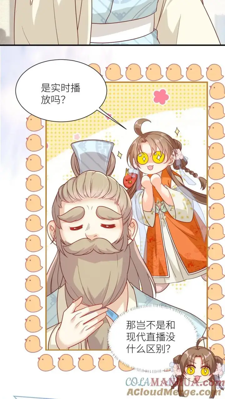 《小师妹明明超强却过分沙雕》第88话 大比居然要直播？！！图3