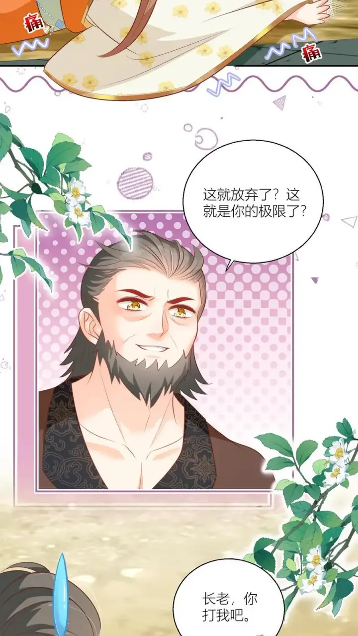 《小师妹明明超强却过分沙雕》第89话 干饭使我充满动力图4