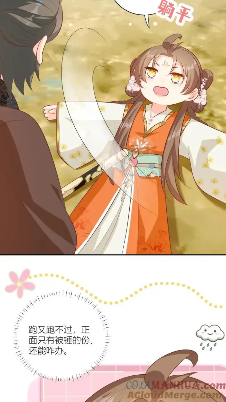 《小师妹明明超强却过分沙雕》第89话 干饭使我充满动力图5
