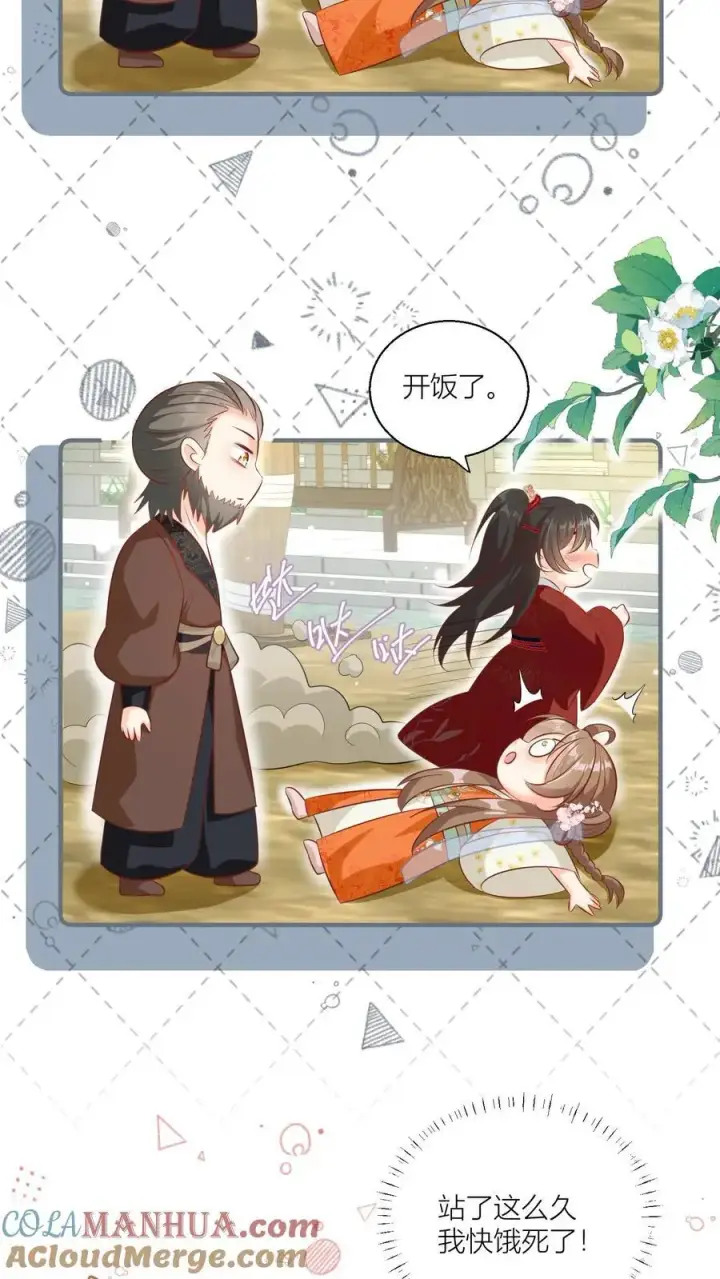 《小师妹明明超强却过分沙雕》第89话 干饭使我充满动力图7
