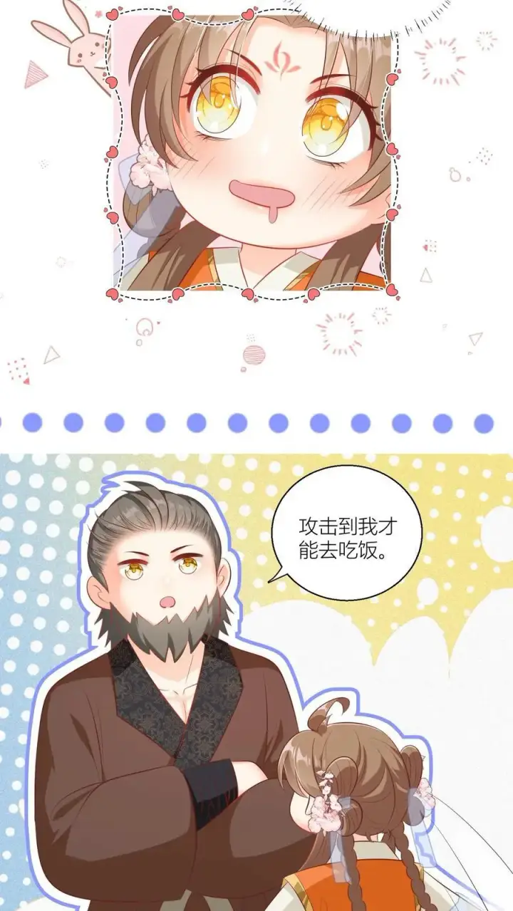 《小师妹明明超强却过分沙雕》第89话 干饭使我充满动力图8