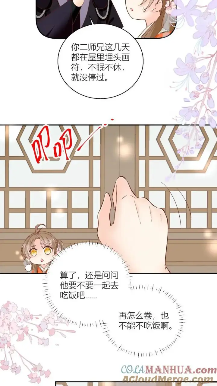《小师妹明明超强却过分沙雕》第90话 天赋狗居然也有压力图11