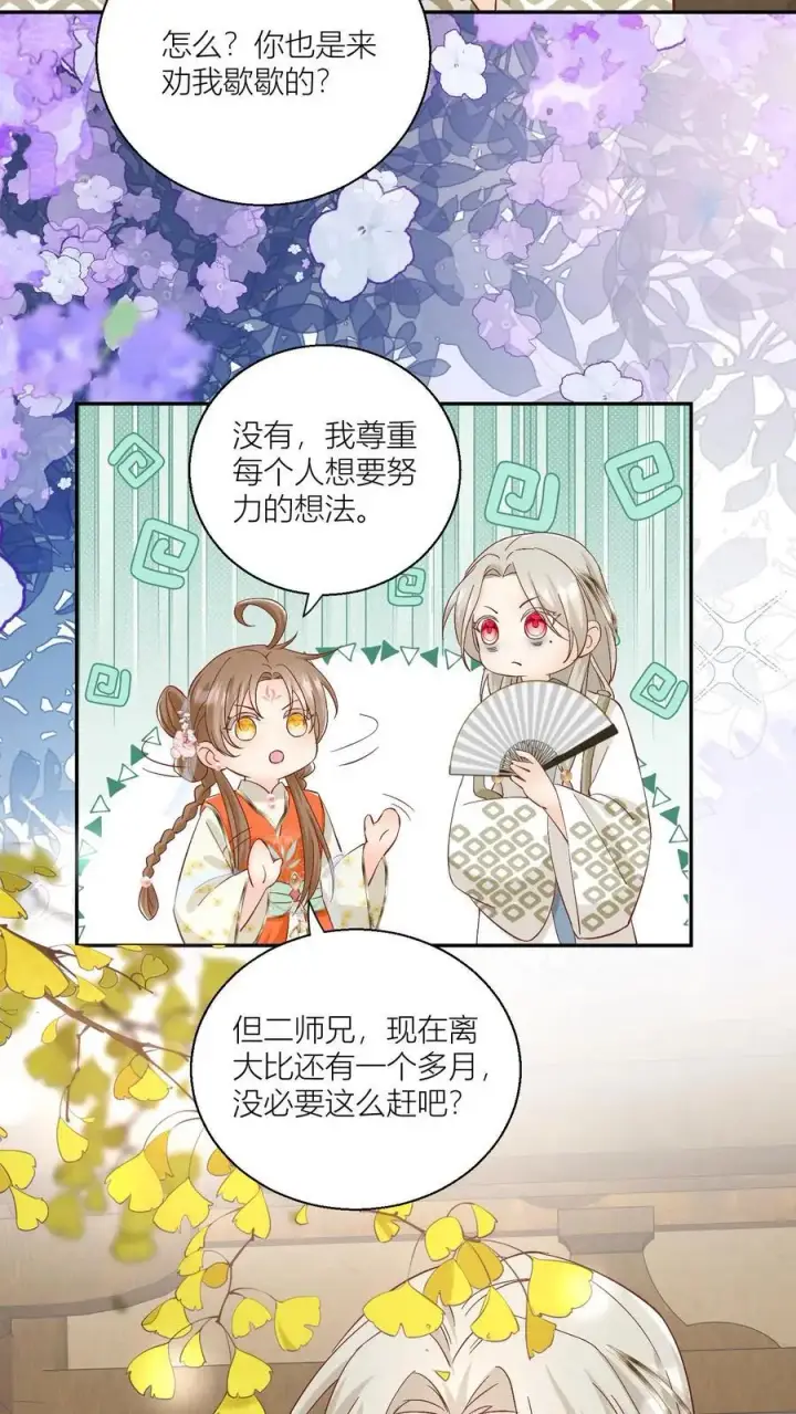 《小师妹明明超强却过分沙雕》第90话 天赋狗居然也有压力图16