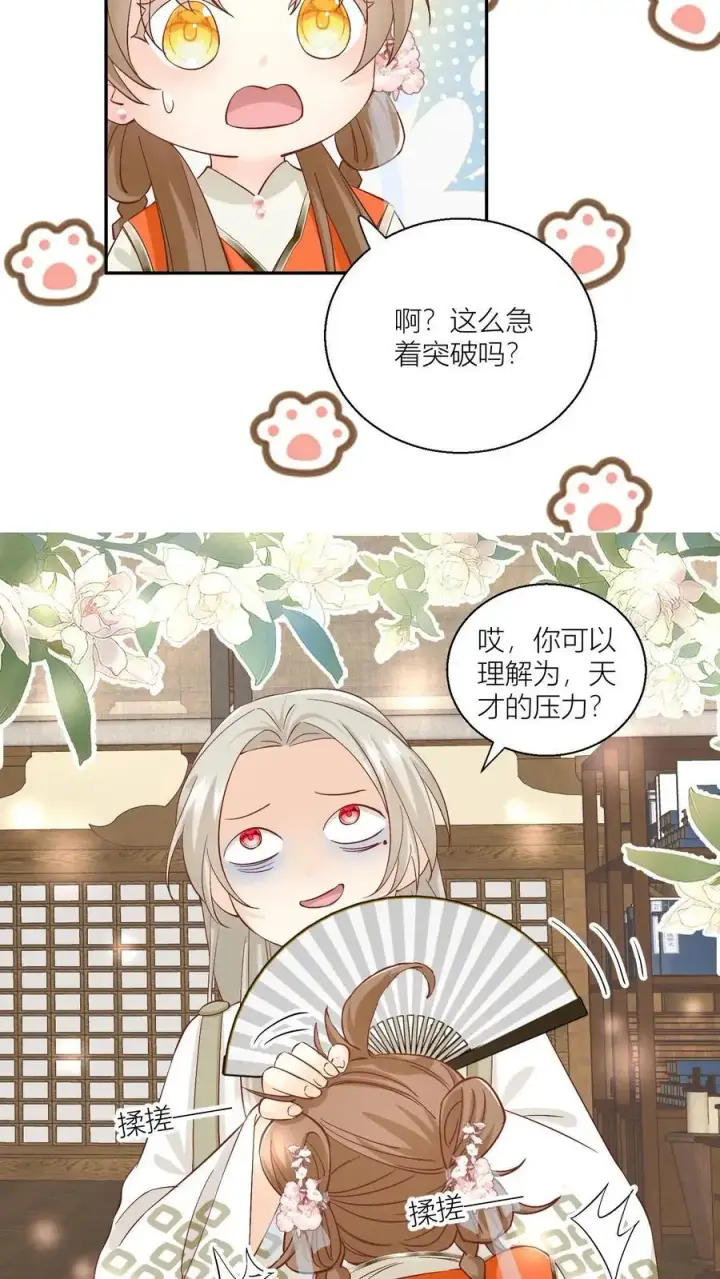 《小师妹明明超强却过分沙雕》第90话 天赋狗居然也有压力图18