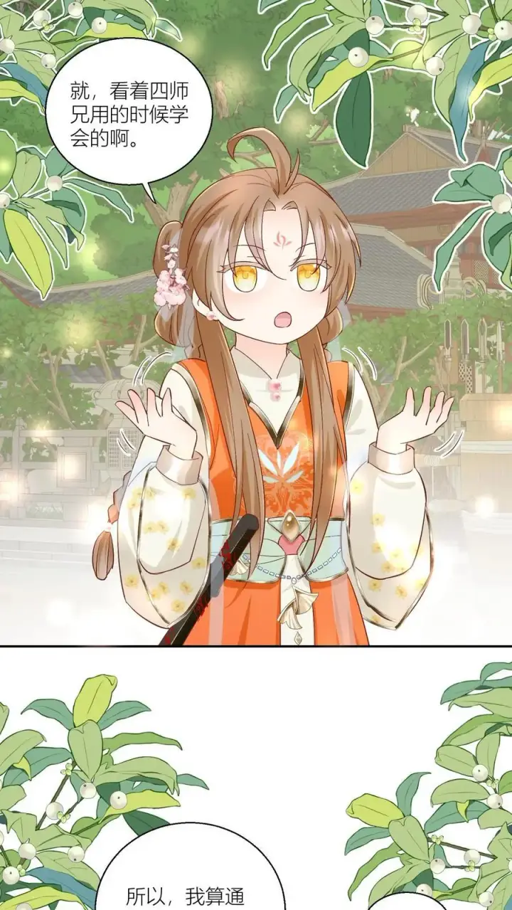 《小师妹明明超强却过分沙雕》第90话 天赋狗居然也有压力图2