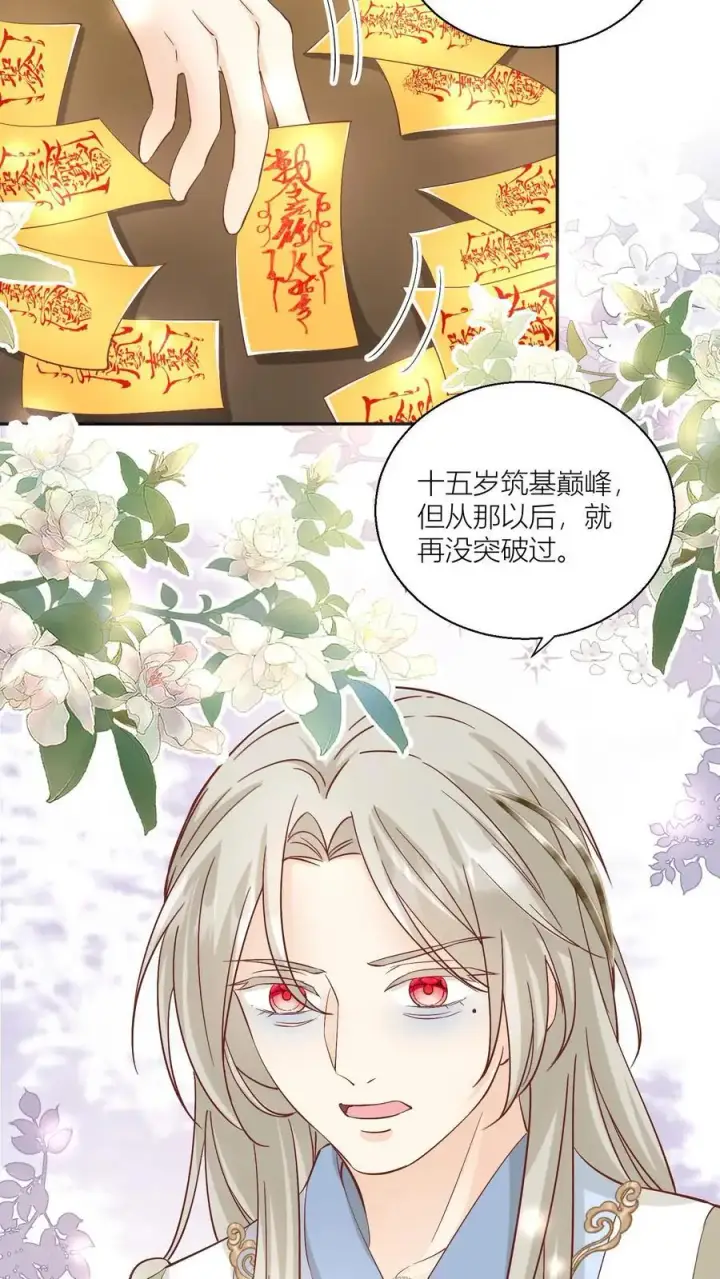 《小师妹明明超强却过分沙雕》第90话 天赋狗居然也有压力图20