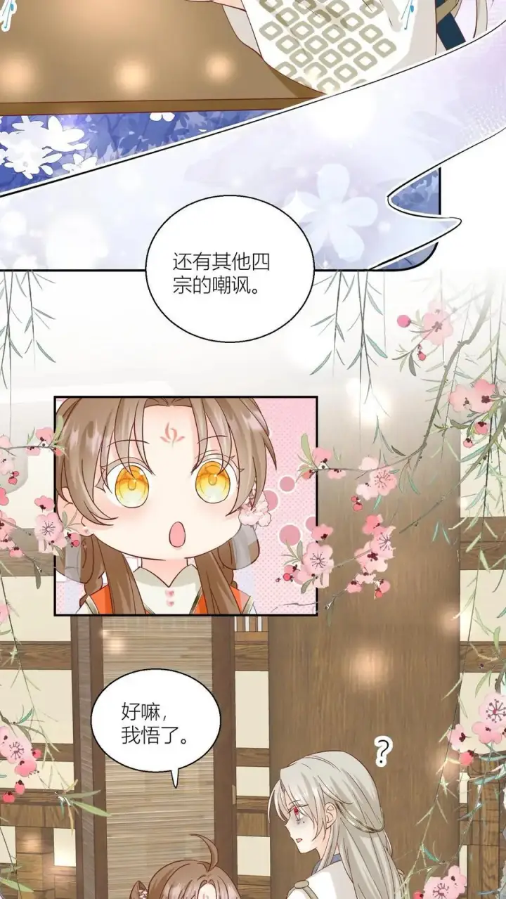 《小师妹明明超强却过分沙雕》第90话 天赋狗居然也有压力图22