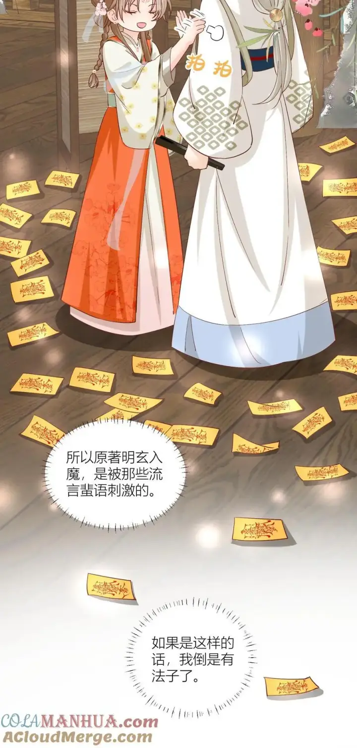 《小师妹明明超强却过分沙雕》第90话 天赋狗居然也有压力图23