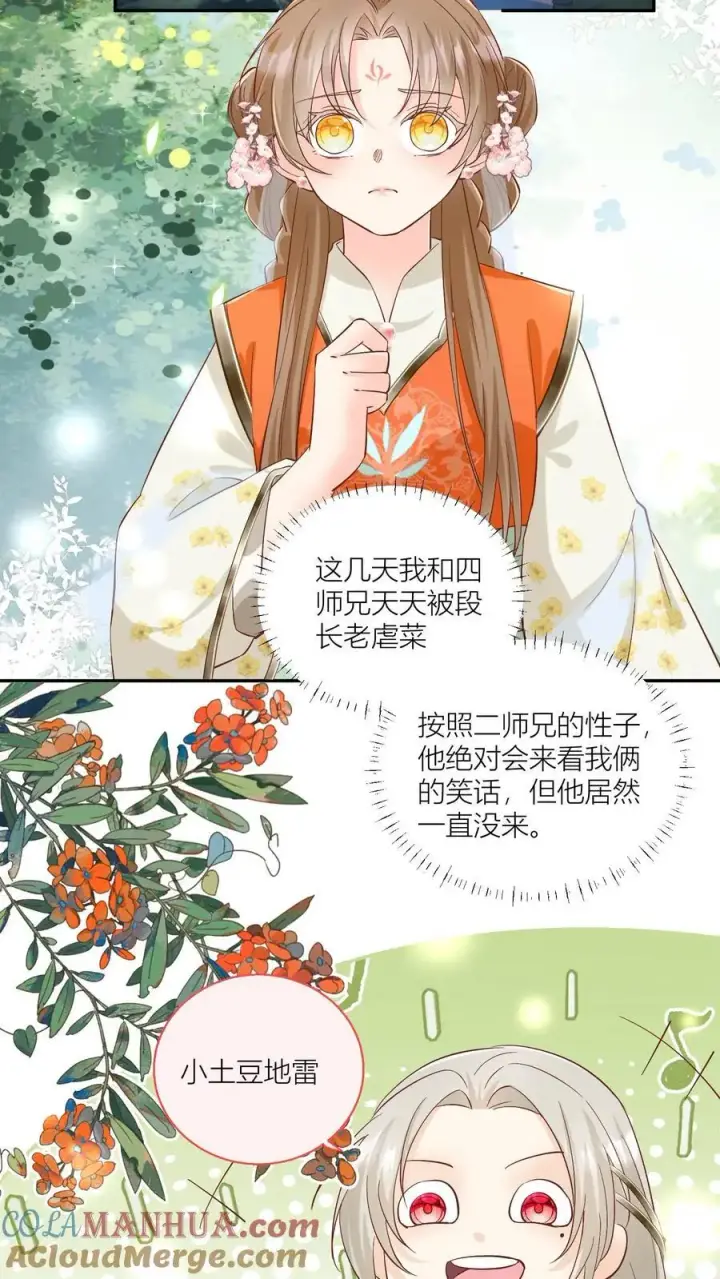 《小师妹明明超强却过分沙雕》第90话 天赋狗居然也有压力图9