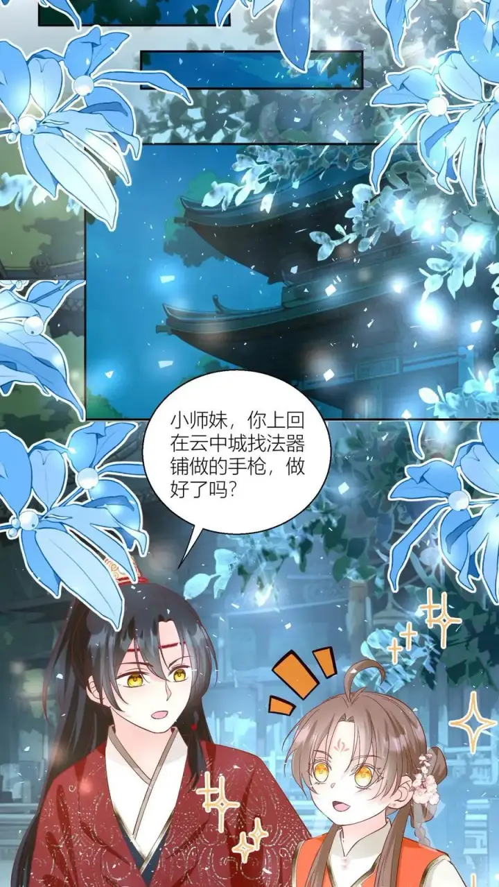 《小师妹明明超强却过分沙雕》第91话 吃瓜是人类天性啊！图14