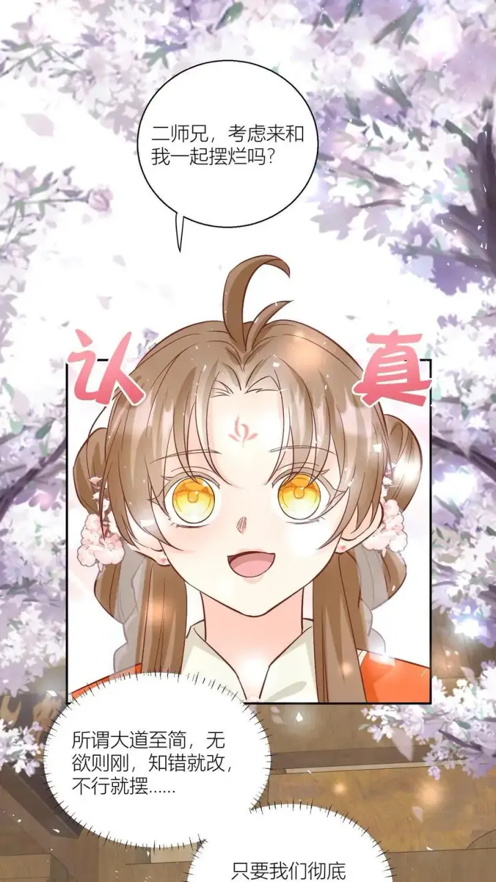 《小师妹明明超强却过分沙雕》第91话 吃瓜是人类天性啊！图2