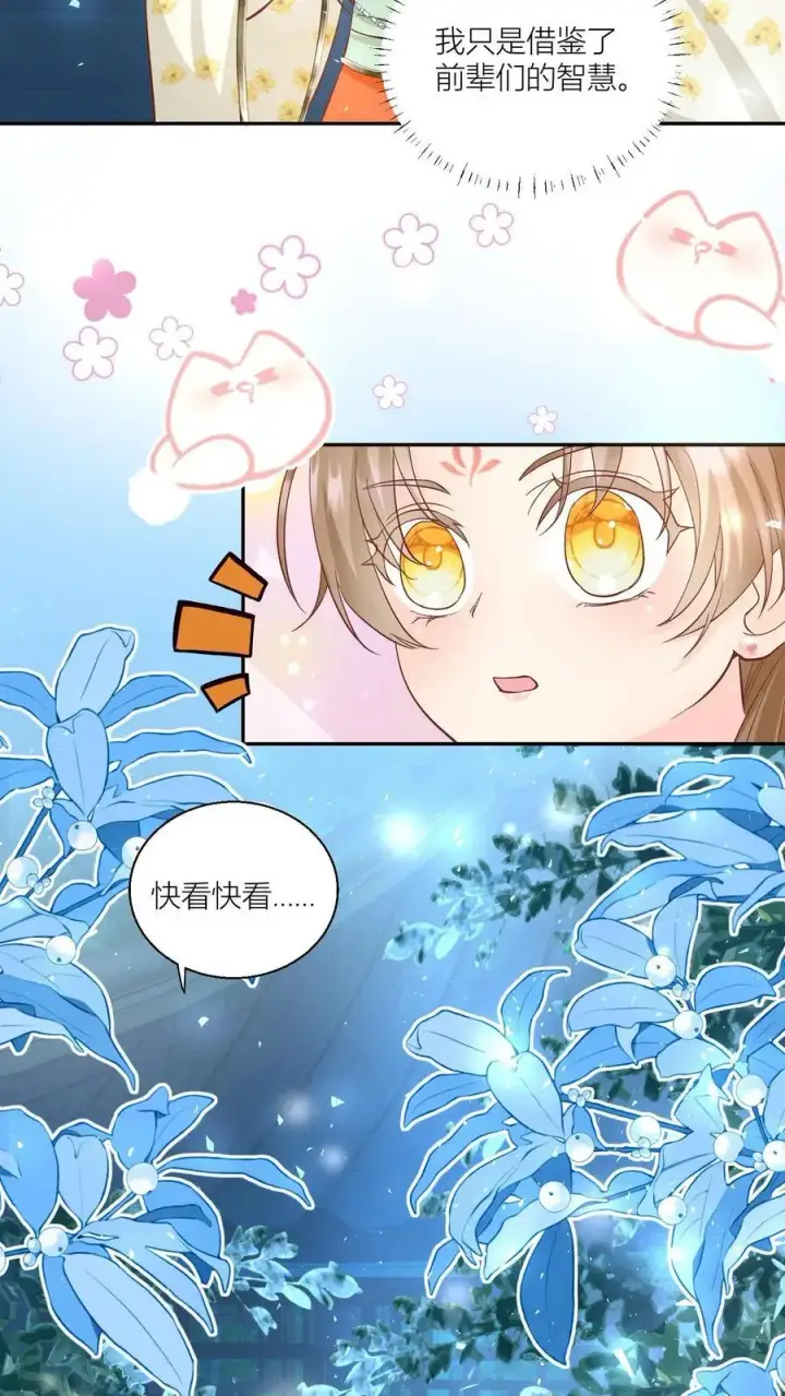 《小师妹明明超强却过分沙雕》第91话 吃瓜是人类天性啊！图20