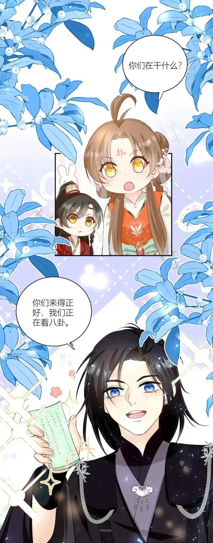《小师妹明明超强却过分沙雕》第91话 吃瓜是人类天性啊！图22