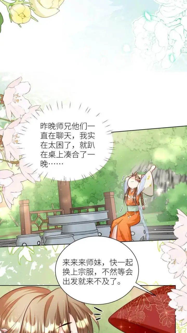 《小师妹明明超强却过分沙雕》第92话 用内裤打败敌人的方法图12