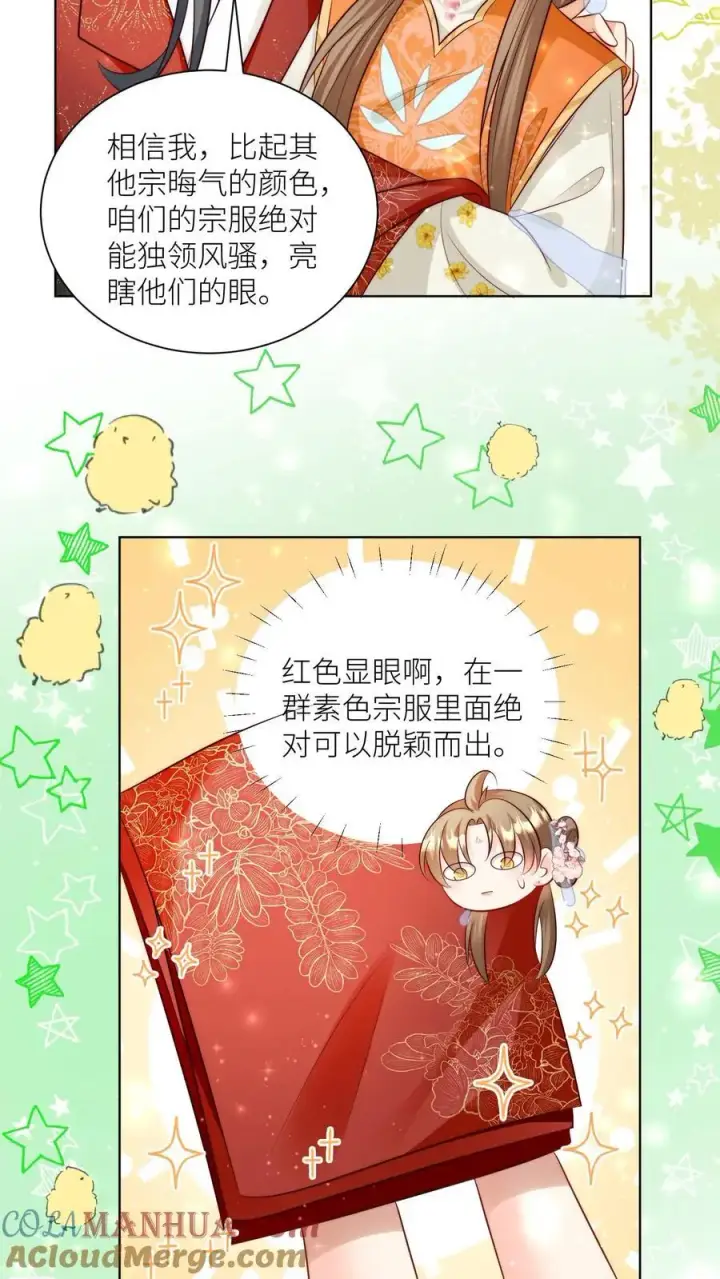《小师妹明明超强却过分沙雕》第92话 用内裤打败敌人的方法图15