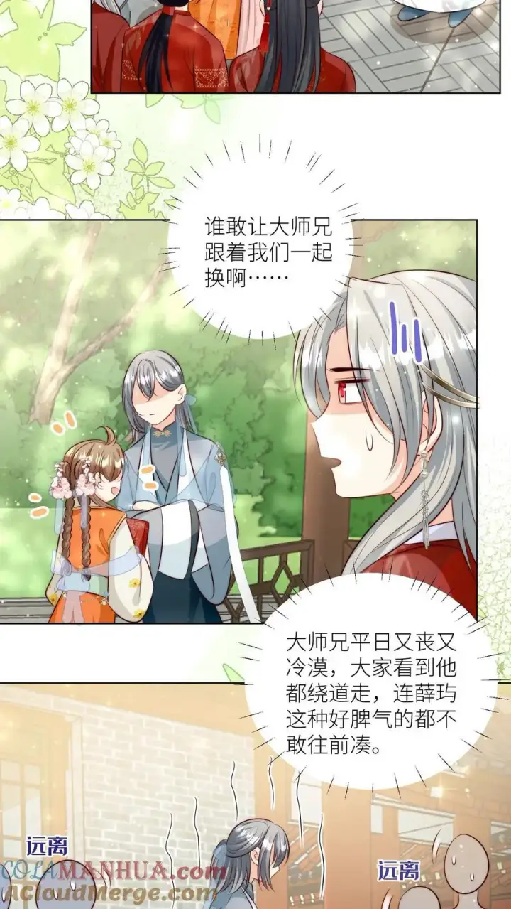《小师妹明明超强却过分沙雕》第92话 用内裤打败敌人的方法图17