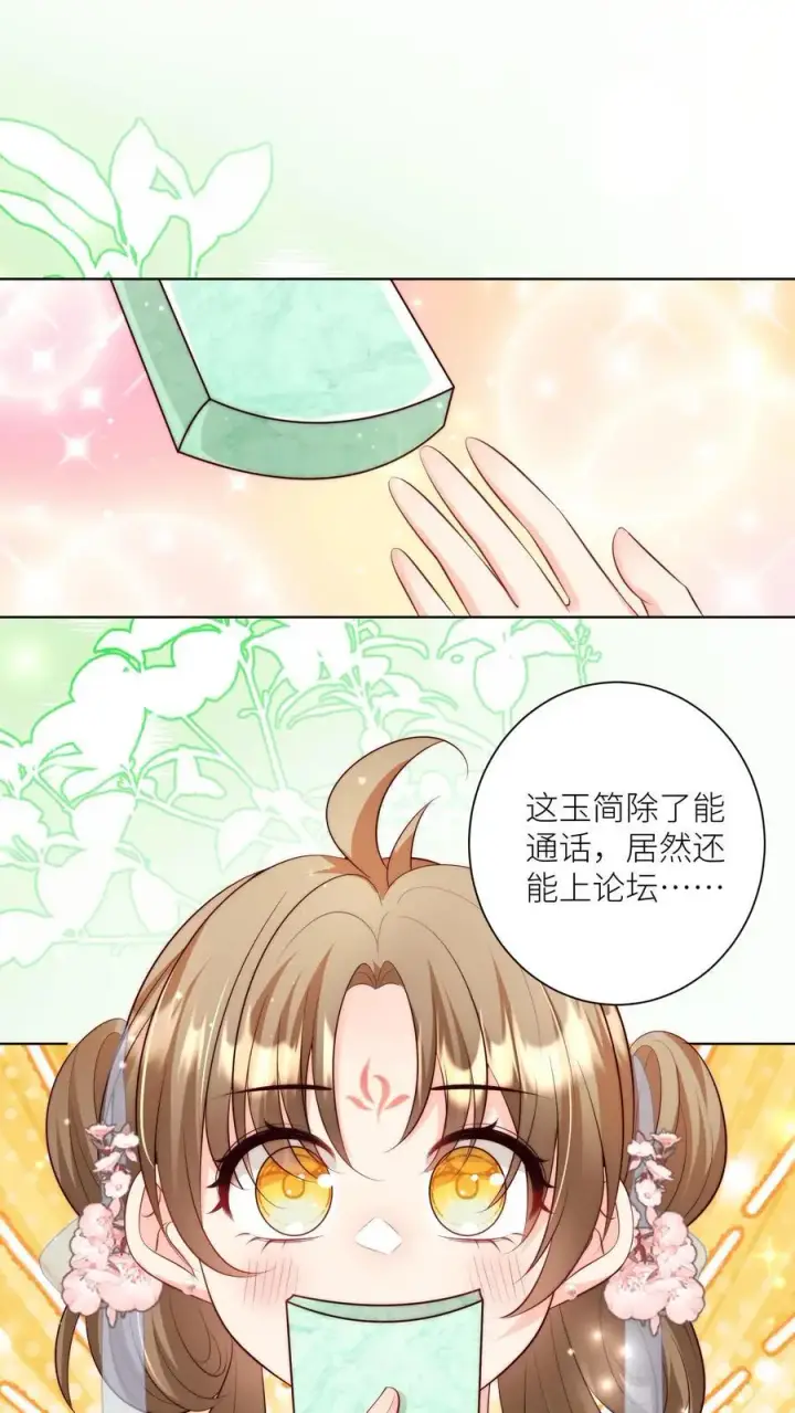 《小师妹明明超强却过分沙雕》第92话 用内裤打败敌人的方法图2