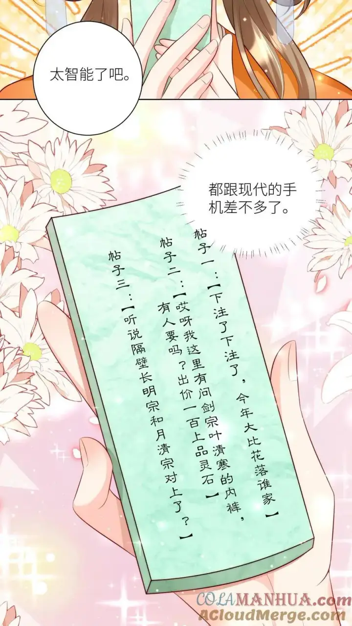 《小师妹明明超强却过分沙雕》第92话 用内裤打败敌人的方法图3