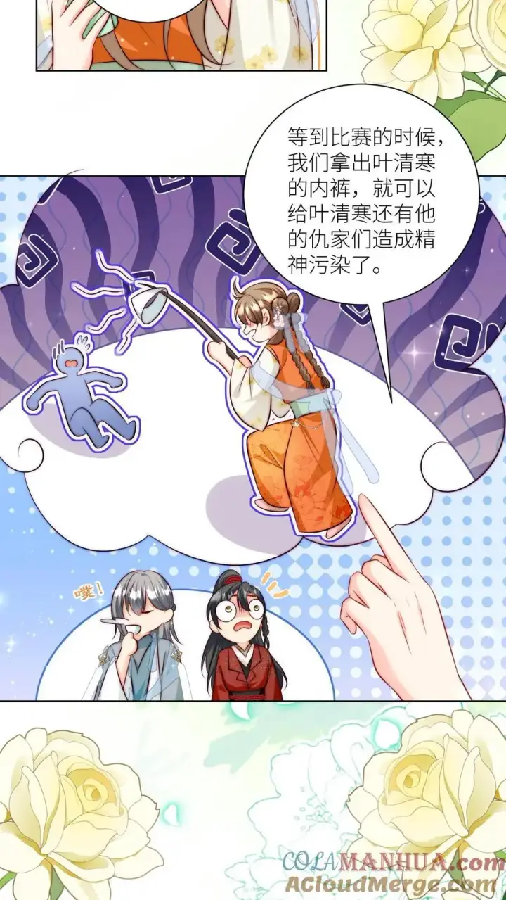 《小师妹明明超强却过分沙雕》第92话 用内裤打败敌人的方法图7