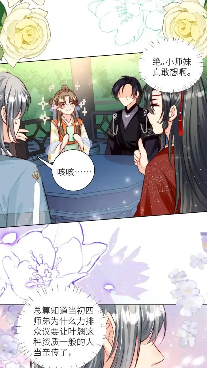 《小师妹明明超强却过分沙雕》第92话 用内裤打败敌人的方法图8