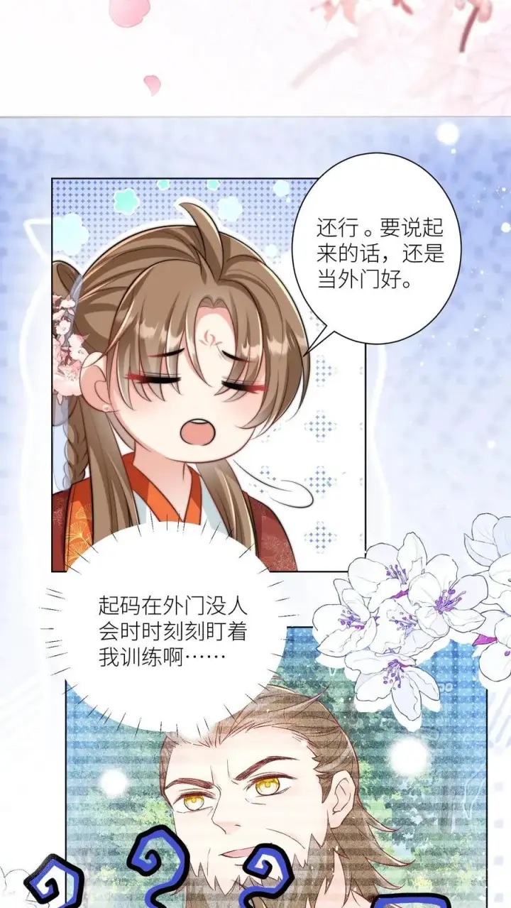 《小师妹明明超强却过分沙雕》第93话 比起亲传还是外门爽啊图12