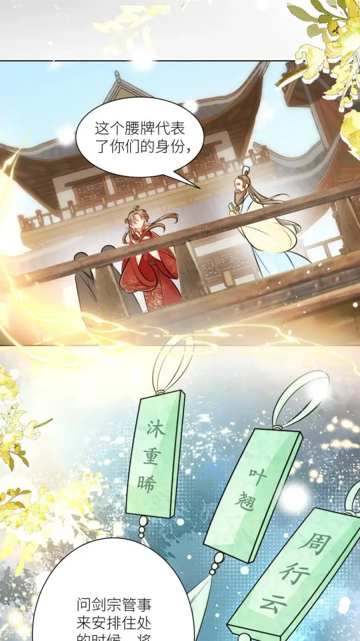 《小师妹明明超强却过分沙雕》第93话 比起亲传还是外门爽啊图18