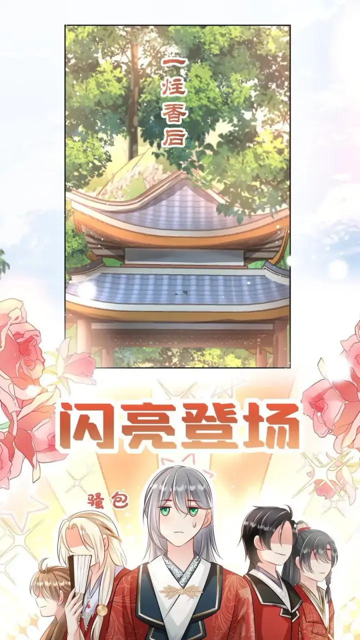《小师妹明明超强却过分沙雕》第93话 比起亲传还是外门爽啊图2