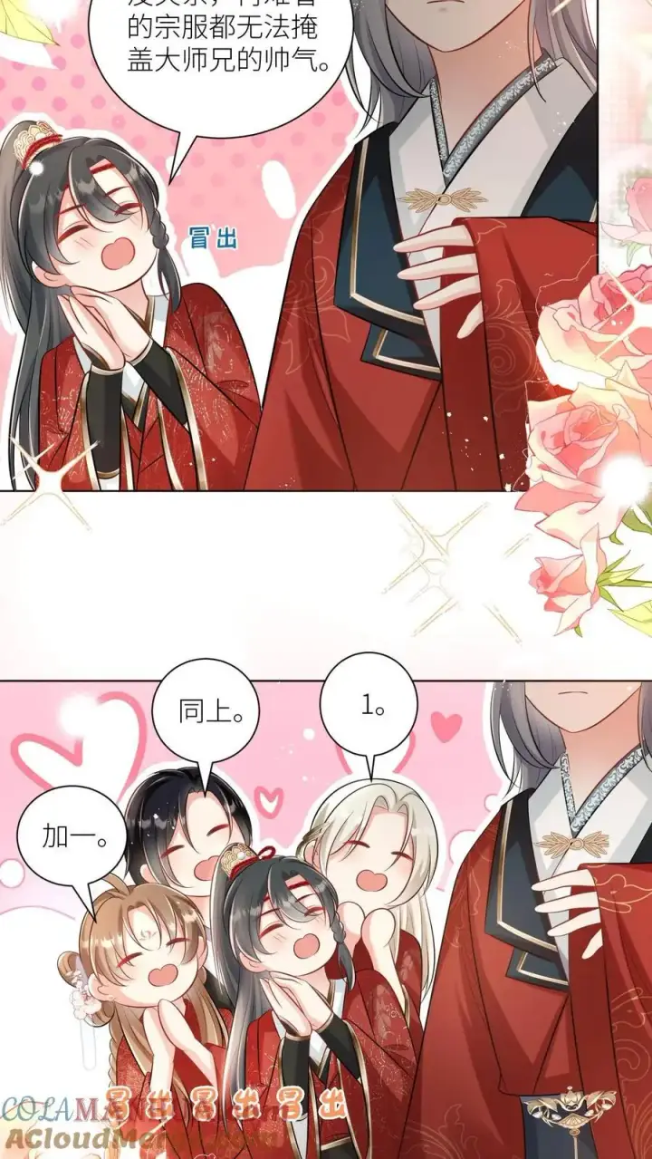 《小师妹明明超强却过分沙雕》第93话 比起亲传还是外门爽啊图5