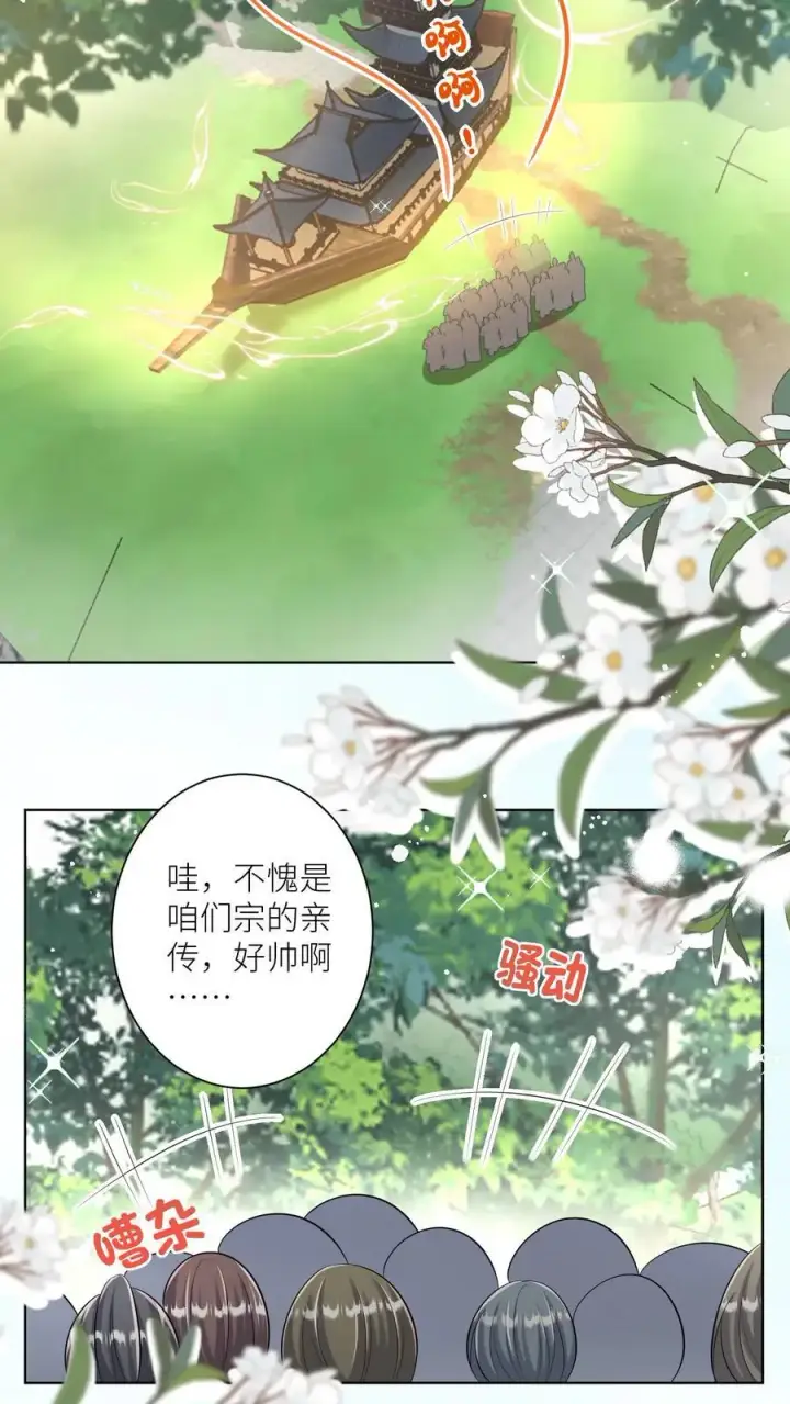 《小师妹明明超强却过分沙雕》第93话 比起亲传还是外门爽啊图8