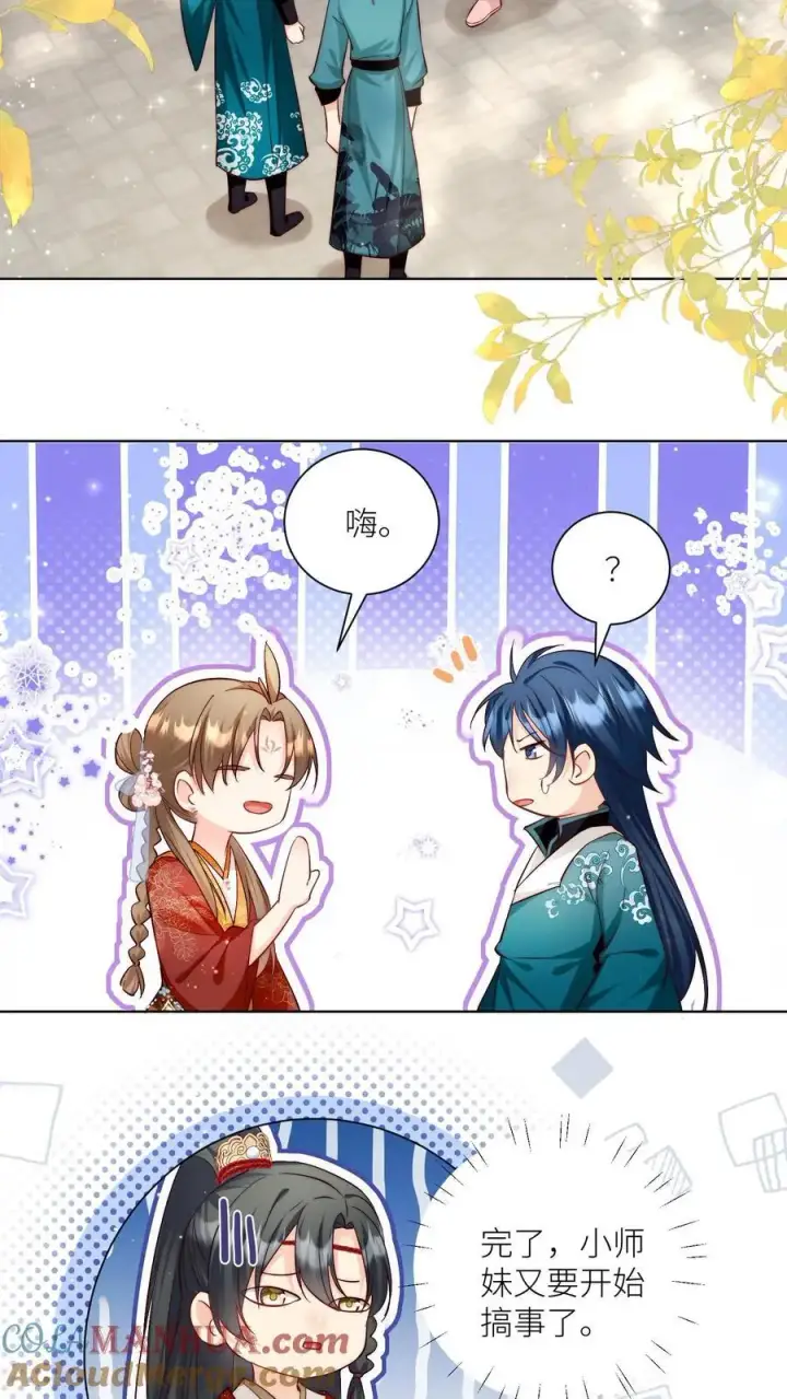 《小师妹明明超强却过分沙雕》第94话 知错就改，不行就摆图13