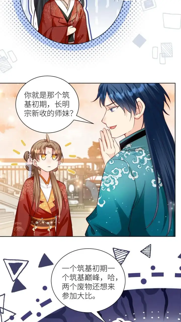 《小师妹明明超强却过分沙雕》第94话 知错就改，不行就摆图14