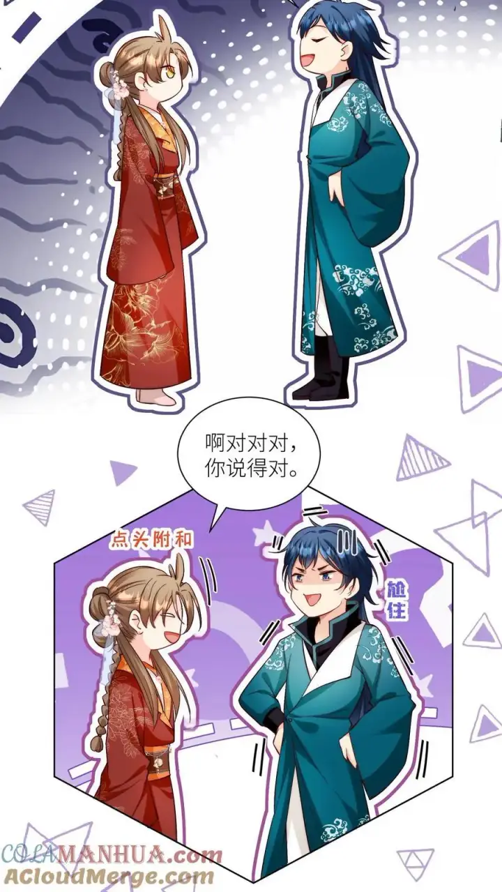 《小师妹明明超强却过分沙雕》第94话 知错就改，不行就摆图15