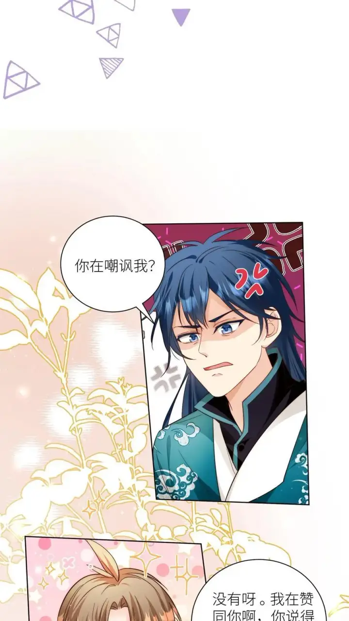 《小师妹明明超强却过分沙雕》第94话 知错就改，不行就摆图16