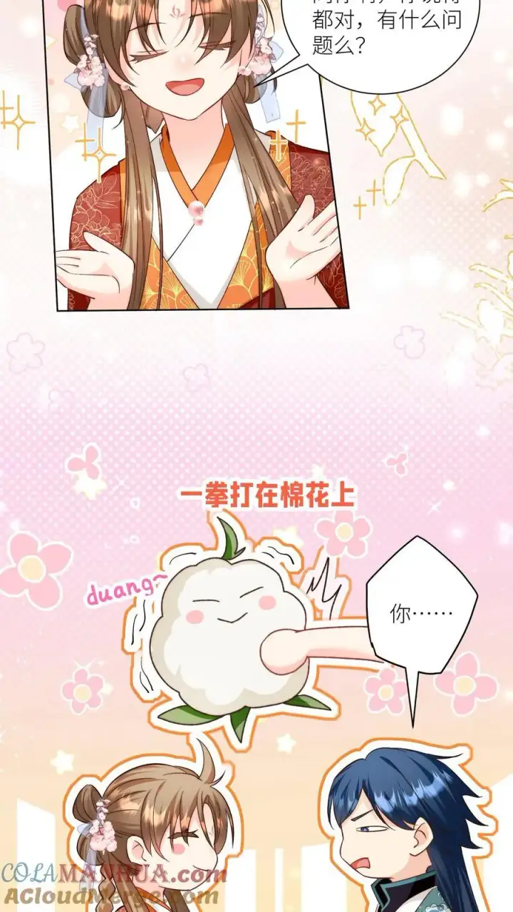 《小师妹明明超强却过分沙雕》第94话 知错就改，不行就摆图17