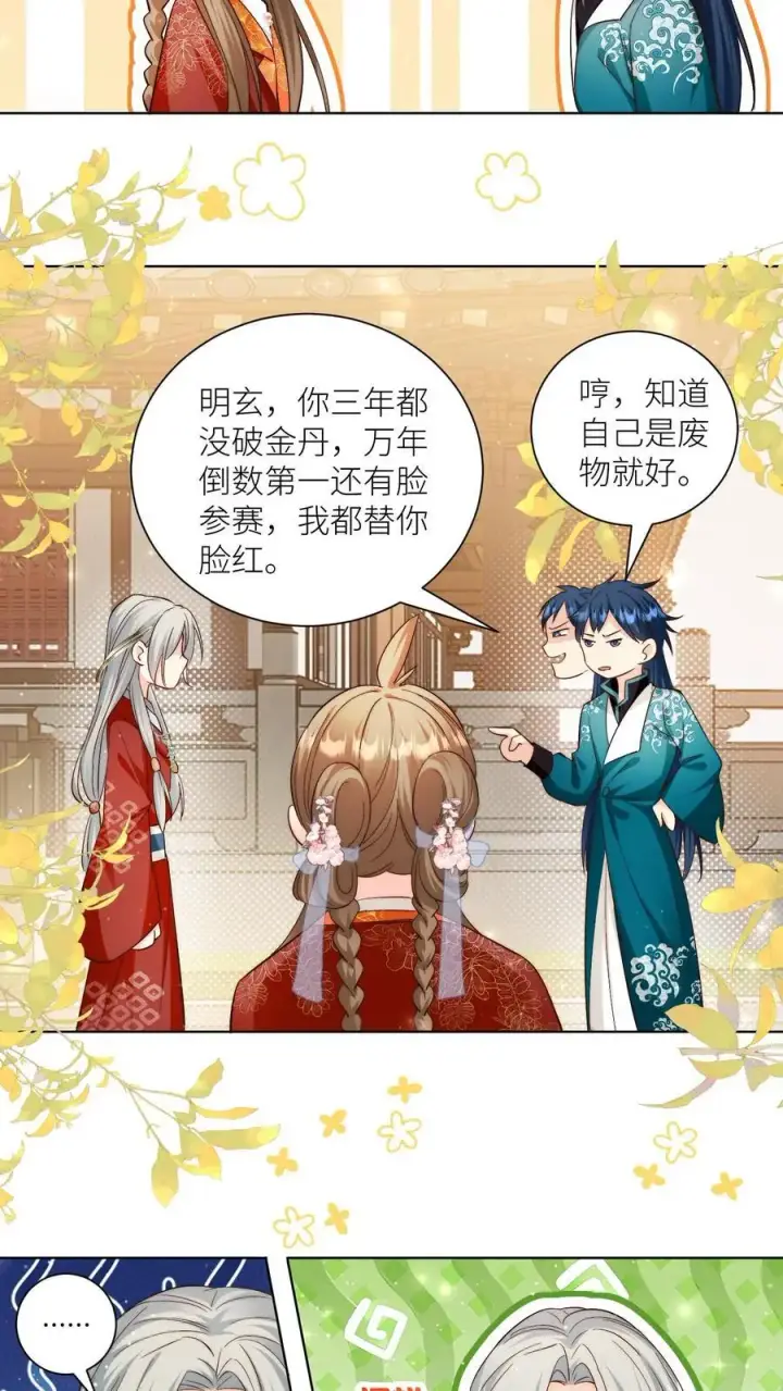 《小师妹明明超强却过分沙雕》第94话 知错就改，不行就摆图18