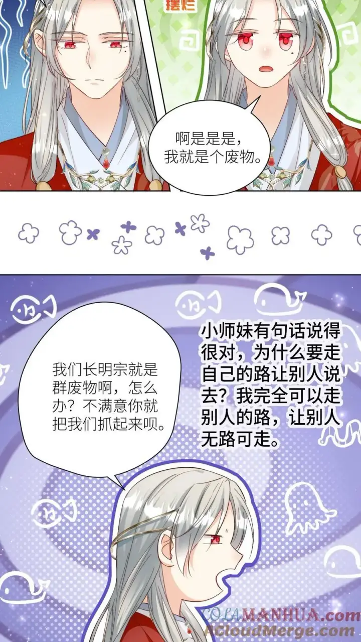 《小师妹明明超强却过分沙雕》第94话 知错就改，不行就摆图19