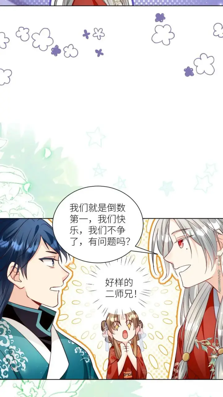 《小师妹明明超强却过分沙雕》第94话 知错就改，不行就摆图20