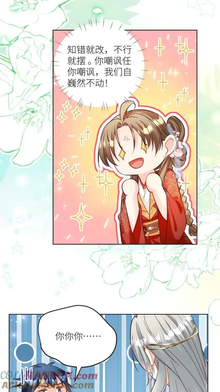 《小师妹明明超强却过分沙雕》第94话 知错就改，不行就摆图21