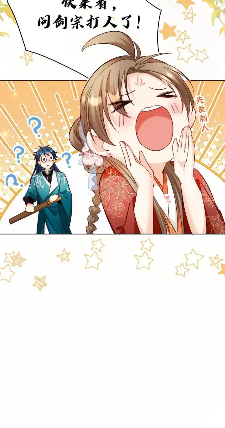 《小师妹明明超强却过分沙雕》第94话 知错就改，不行就摆图24
