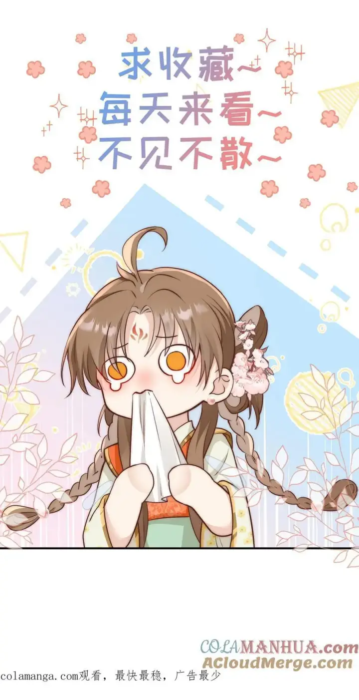 《小师妹明明超强却过分沙雕》第94话 知错就改，不行就摆图25