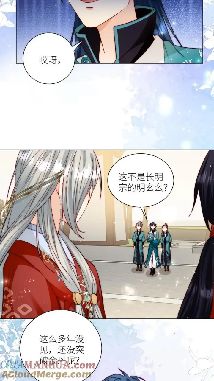 《小师妹明明超强却过分沙雕》第94话 知错就改，不行就摆图5
