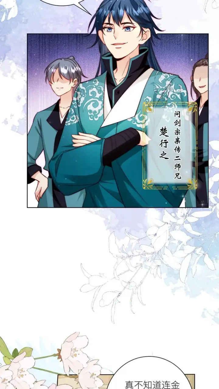《小师妹明明超强却过分沙雕》第94话 知错就改，不行就摆图6