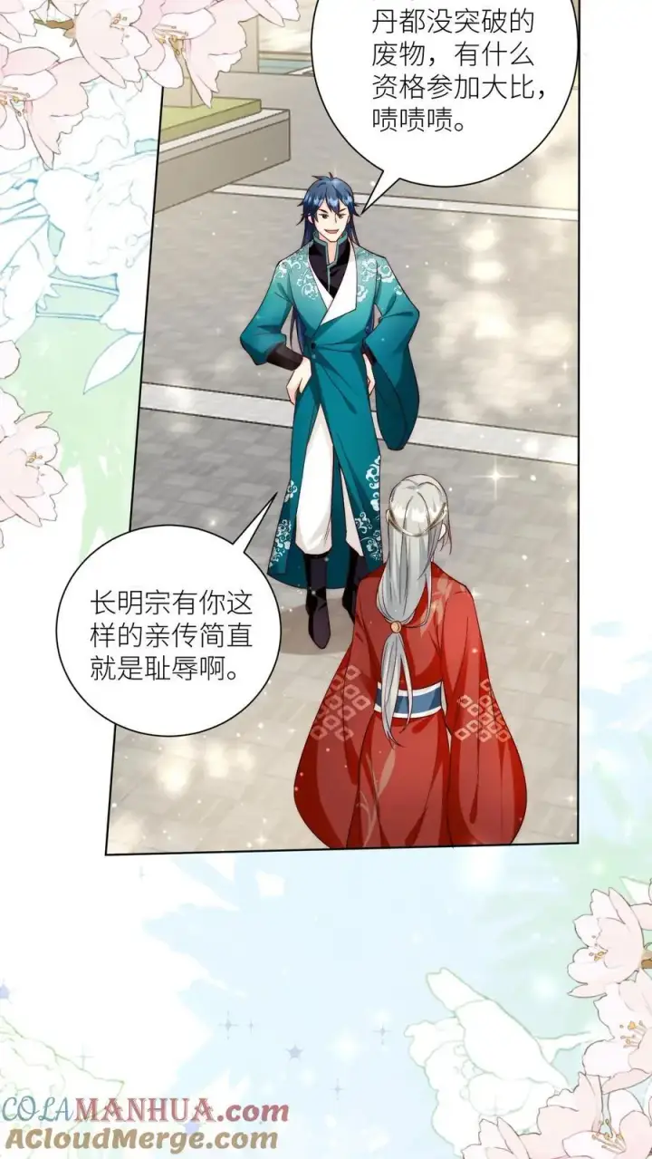 《小师妹明明超强却过分沙雕》第94话 知错就改，不行就摆图7