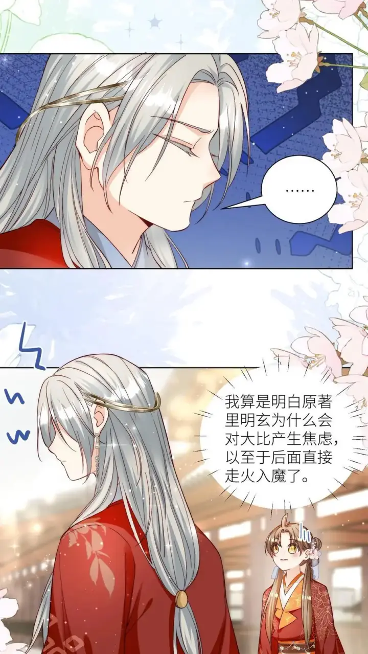 《小师妹明明超强却过分沙雕》第94话 知错就改，不行就摆图8