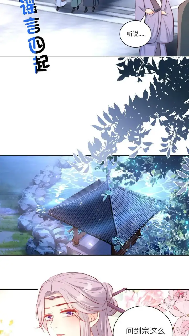 《小师妹明明超强却过分沙雕》第95话 彻底get到摆烂的快乐图10