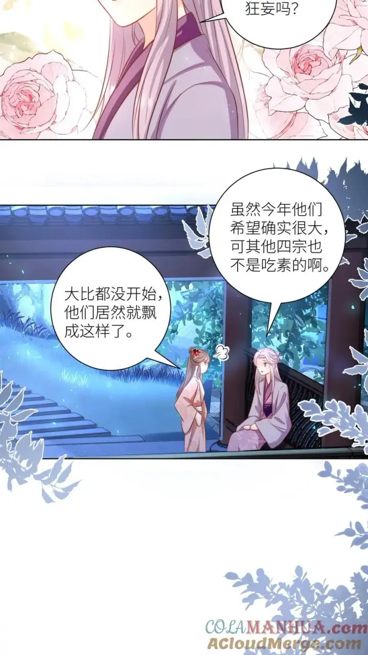 《小师妹明明超强却过分沙雕》第95话 彻底get到摆烂的快乐图11