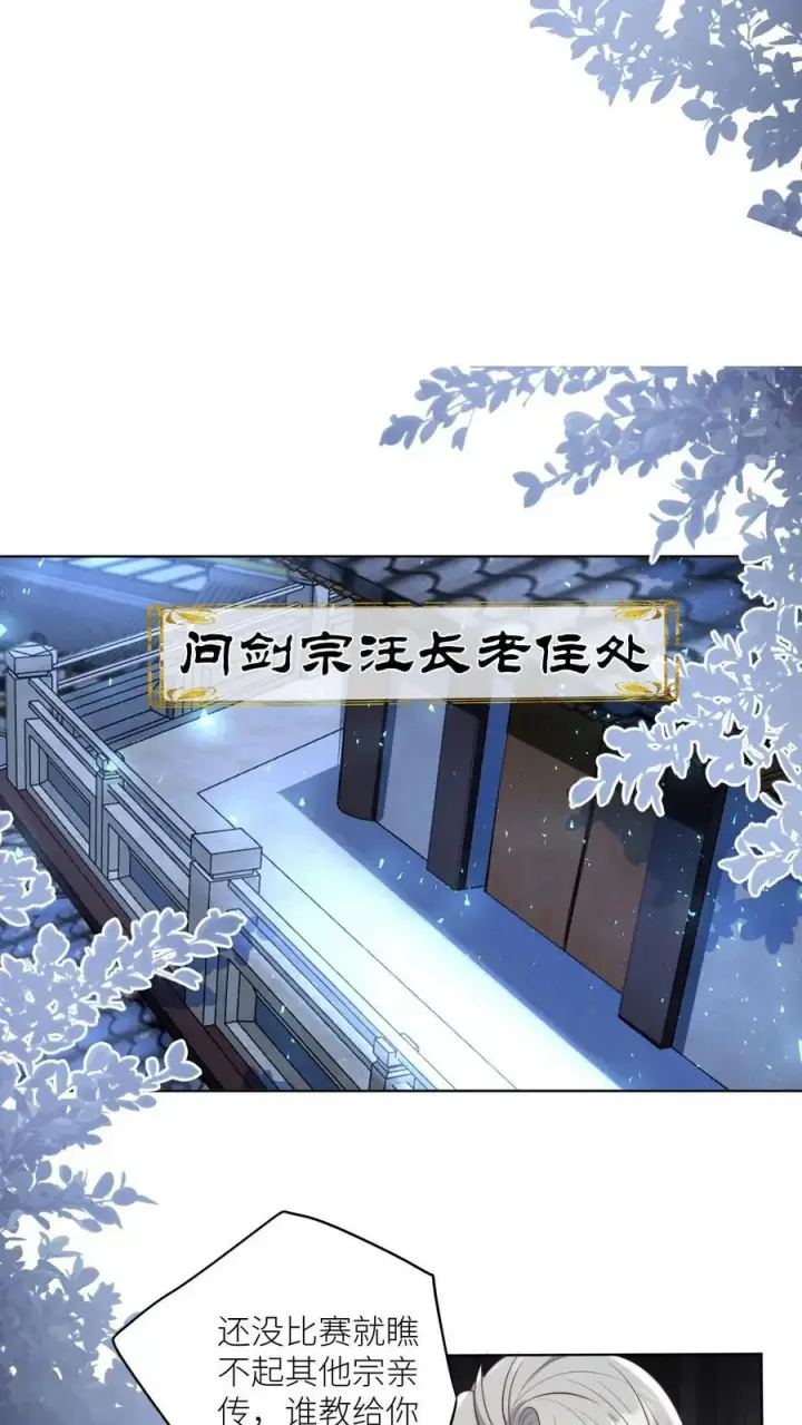 《小师妹明明超强却过分沙雕》第95话 彻底get到摆烂的快乐图12