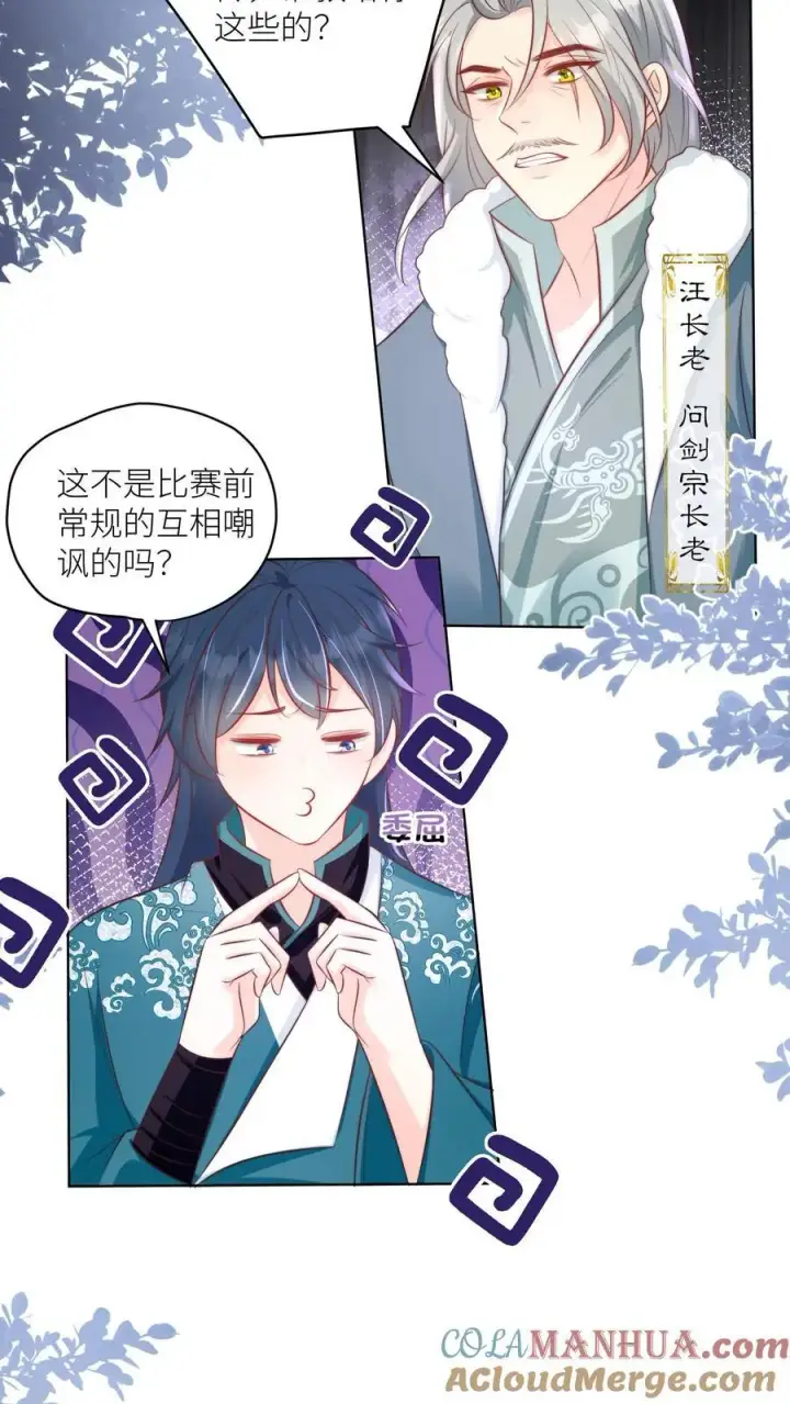 《小师妹明明超强却过分沙雕》第95话 彻底get到摆烂的快乐图13