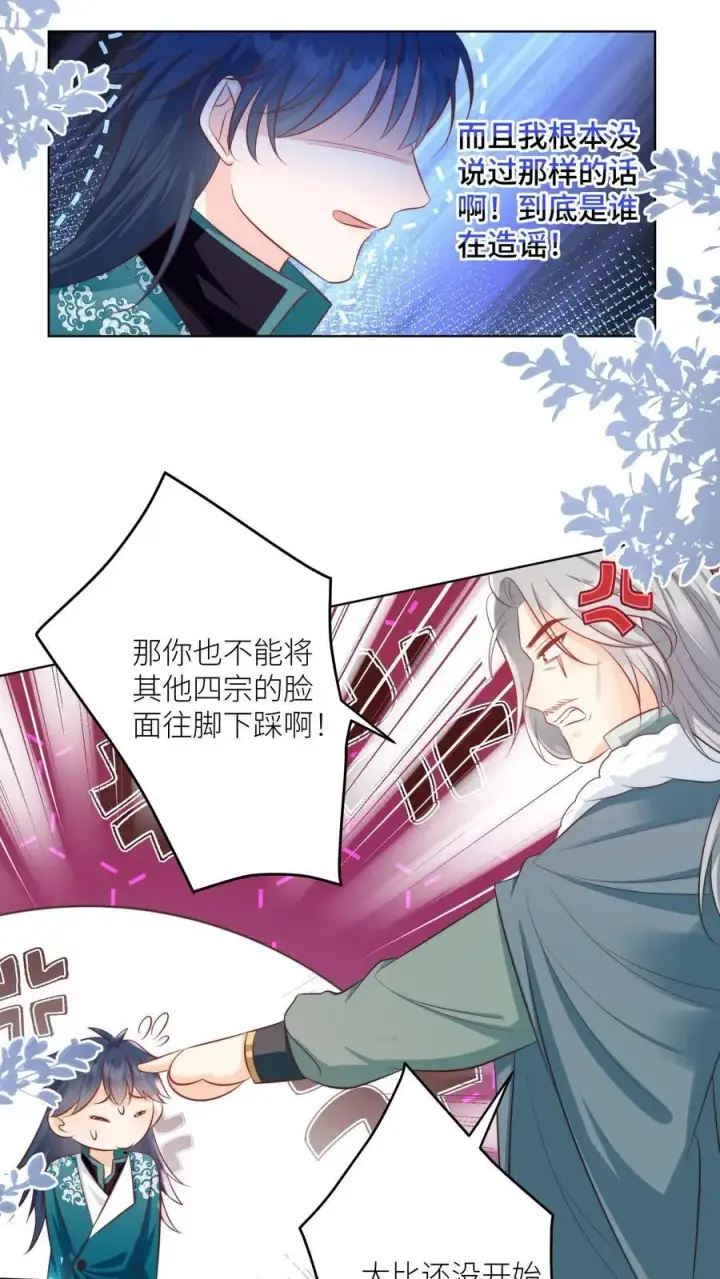《小师妹明明超强却过分沙雕》第95话 彻底get到摆烂的快乐图14