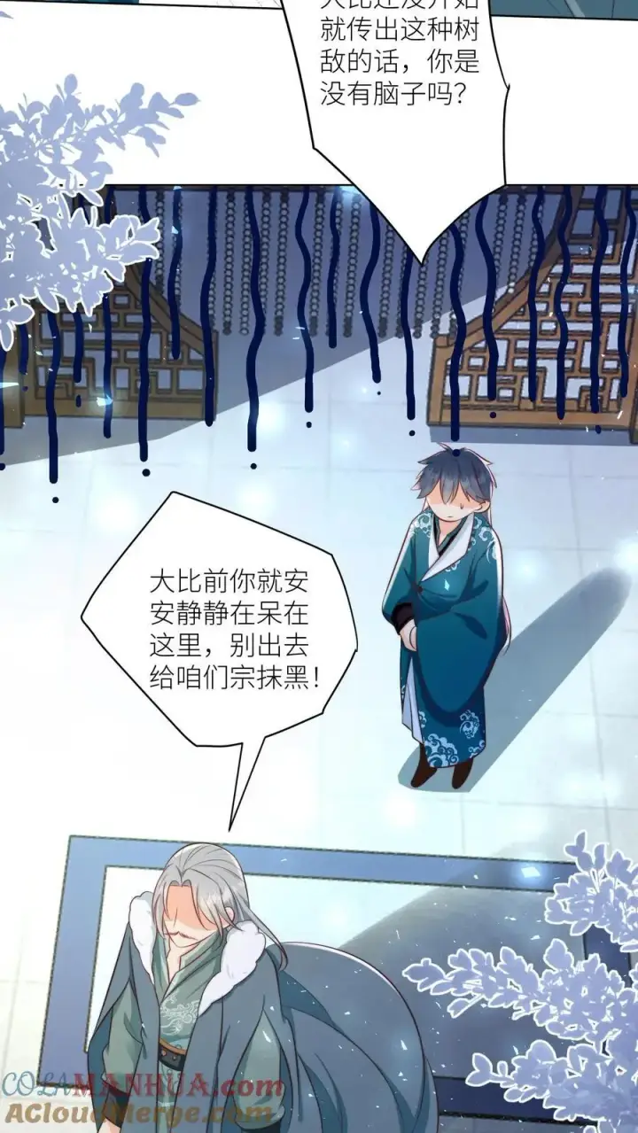 《小师妹明明超强却过分沙雕》第95话 彻底get到摆烂的快乐图15